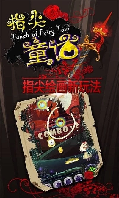 指尖童话修改版图3