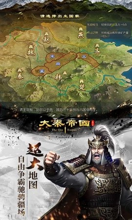 大秦帝国之帝国烽烟最新免费版图4