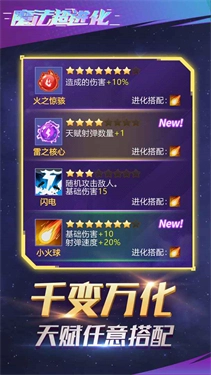 魔法超进化游戏官方最新版图2