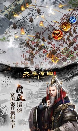 大秦帝国之帝国烽烟最新免费版图3