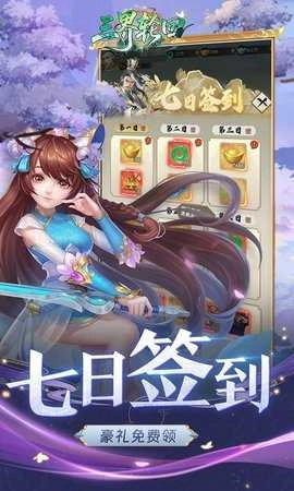 三界轮回游戏完整版图3