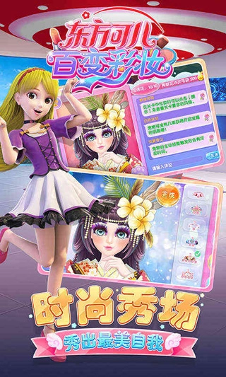 东方可儿百变彩妆游戏安装包图4