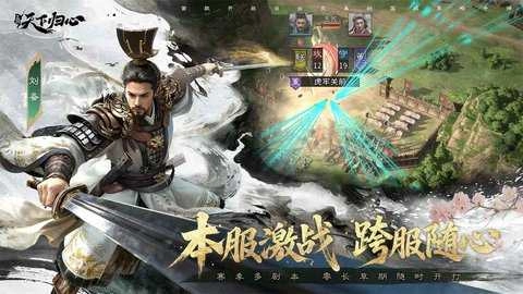 三国天下归心官方正版图2