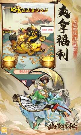 幽影探秘官方正版图3
