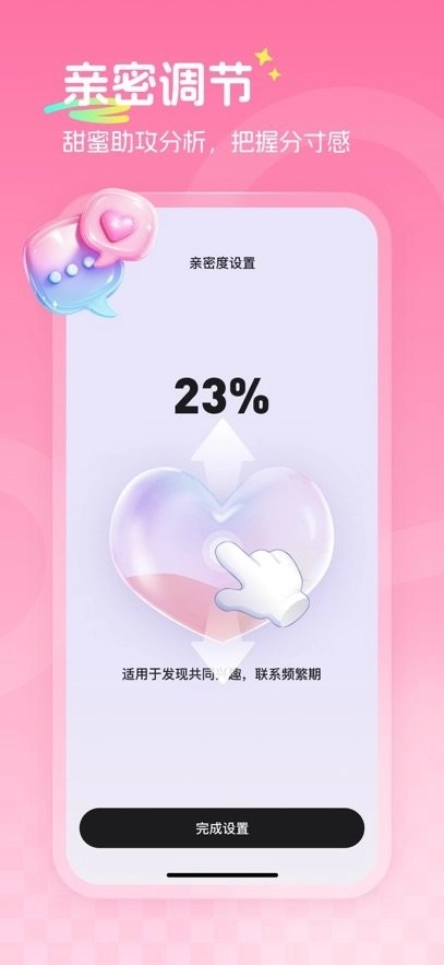 甜恋宝正版图1