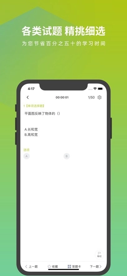 公路养护工题库软件正版图3