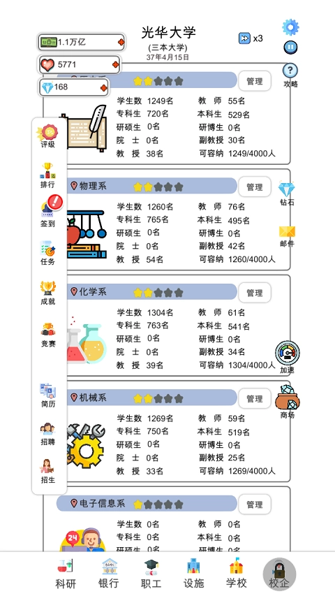 请叫我校长安卓直装版图2