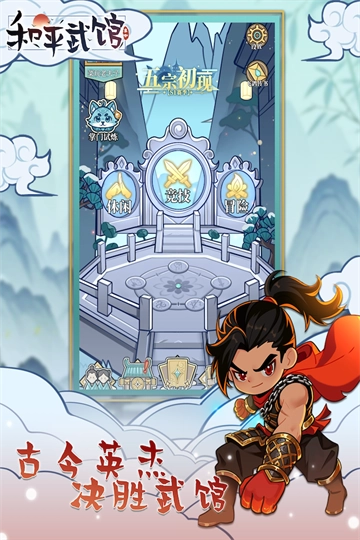 和平武馆手游版图1