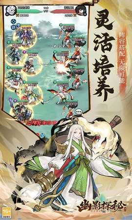 幽影探秘官方正版图4