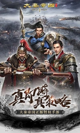 大秦帝国之帝国烽烟最新免费版图2
