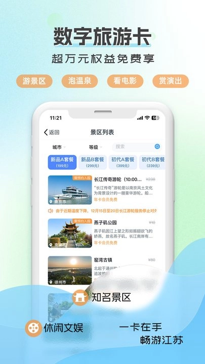 水韵旅游免费原版图1