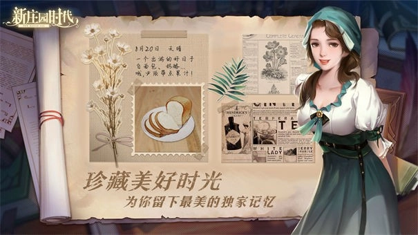 新庄园时代安卓直装版图3