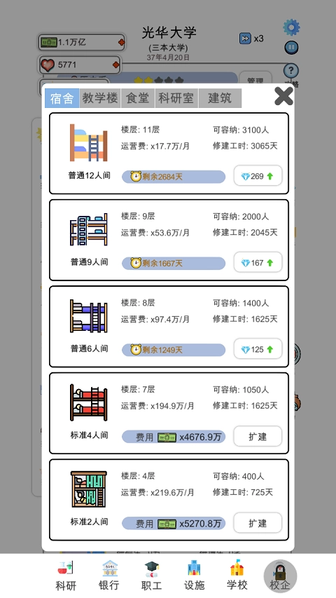 请叫我校长安卓直装版图4