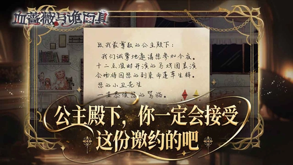 血蔷薇与诡面具游戏官方最新版图5