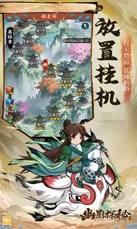 幽影探秘官方正版图5