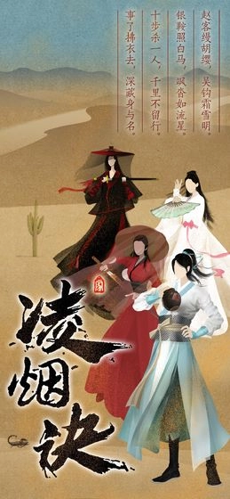 凌烟诀直装游戏版图1