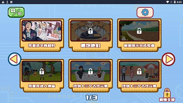 超级梗传大师通用版图3