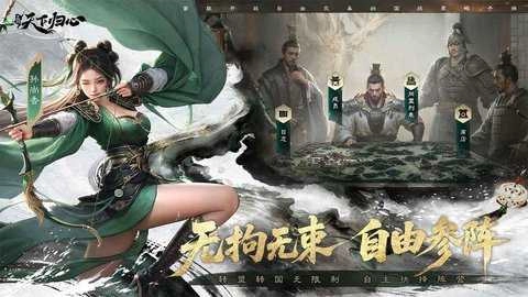 三国天下归心官方正版图4