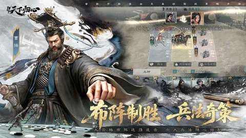三国天下归心官方正版图3