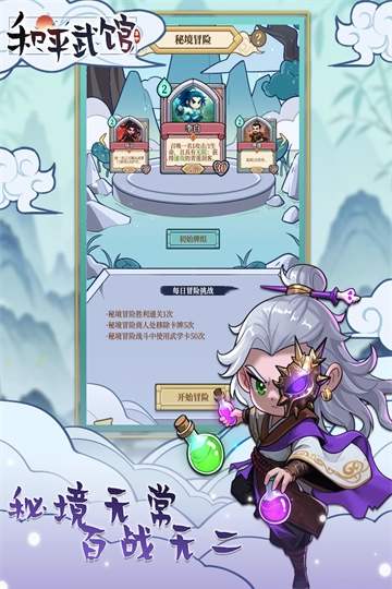 和平武馆手游版图2