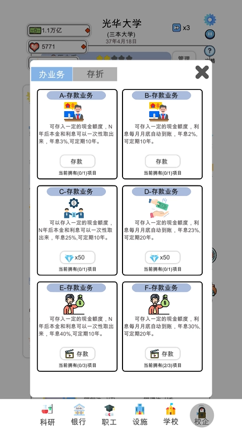 请叫我校长安卓直装版图1