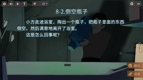 你已经猜到结局了吗游戏完整版图3