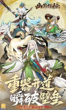 幽影探秘官方正版图1