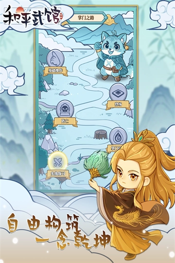 和平武馆手游版图3