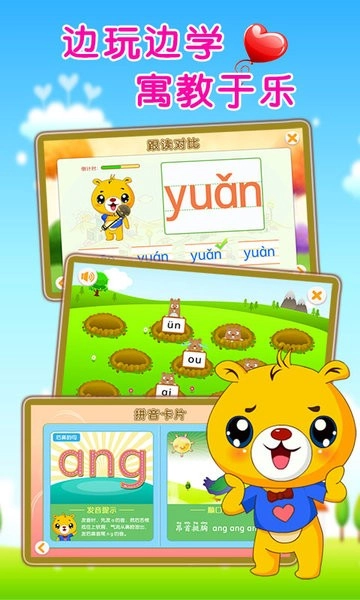 巴比学拼音原版图2