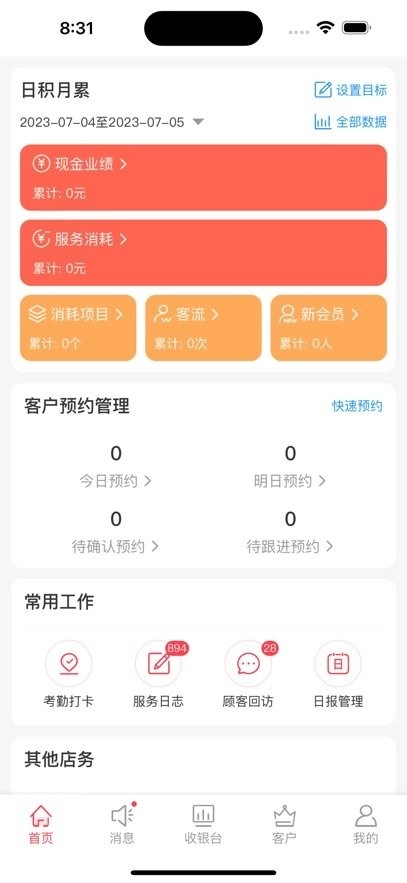 颜铺专家软件手机最新版图2