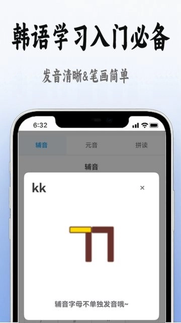 韩语学习入门软件无广告版图2