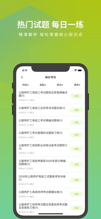 公路养护工题库软件正版图2