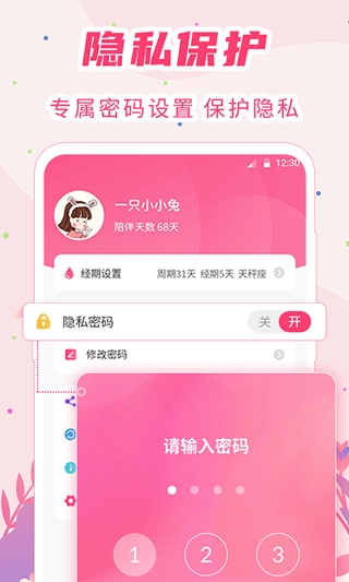 女生经期助手官方正版图2