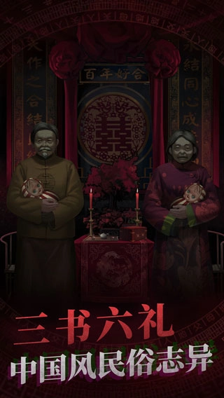 纸嫁衣1手机版图5