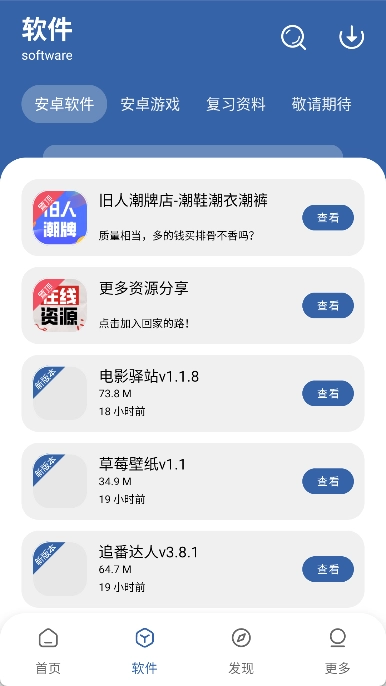 旧人软件阁官方正版图2