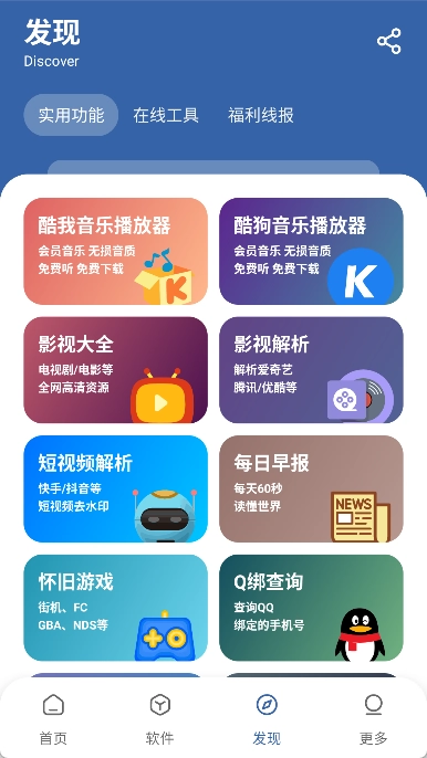 旧人软件阁官方正版图3
