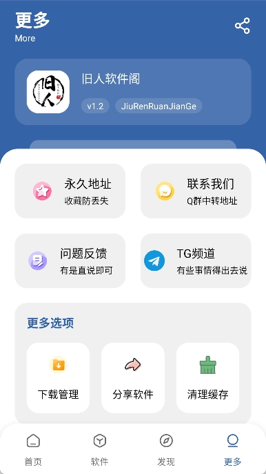 旧人软件阁官方正版图4