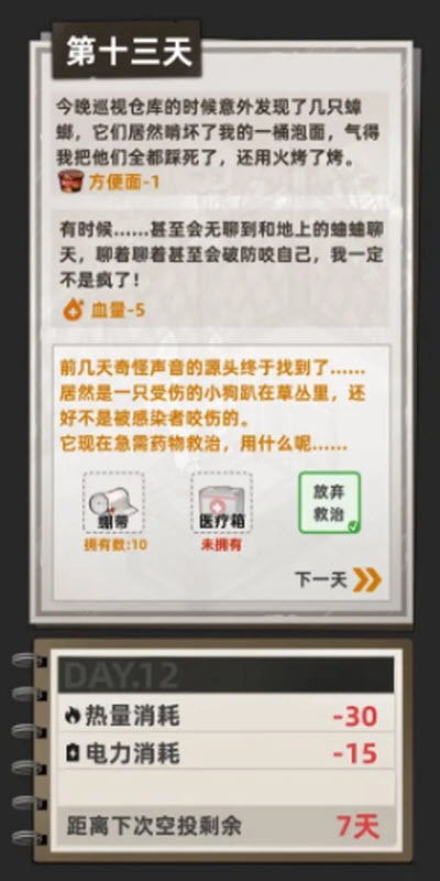 我在末日打造安全屋最新版图2
