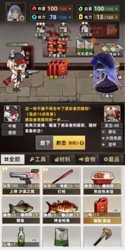 我在末日打造安全屋最新版图4