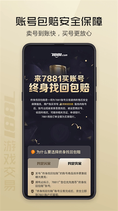 7881交易官方版图1