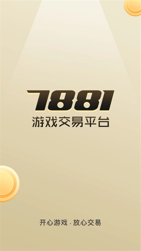 7881交易官方版图3