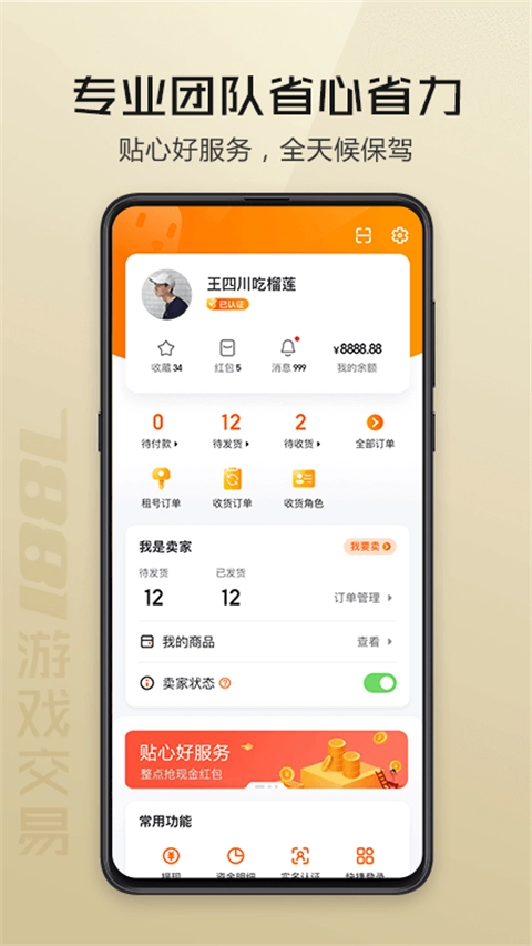 7881交易官方版图4
