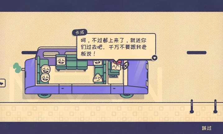 这个座位有人坐吗官方正版图4