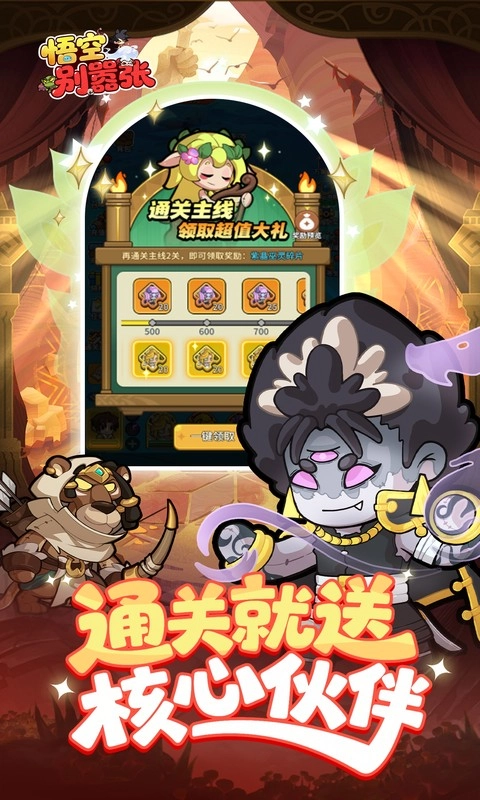 悟空别嚣张折游戏纯净版图5