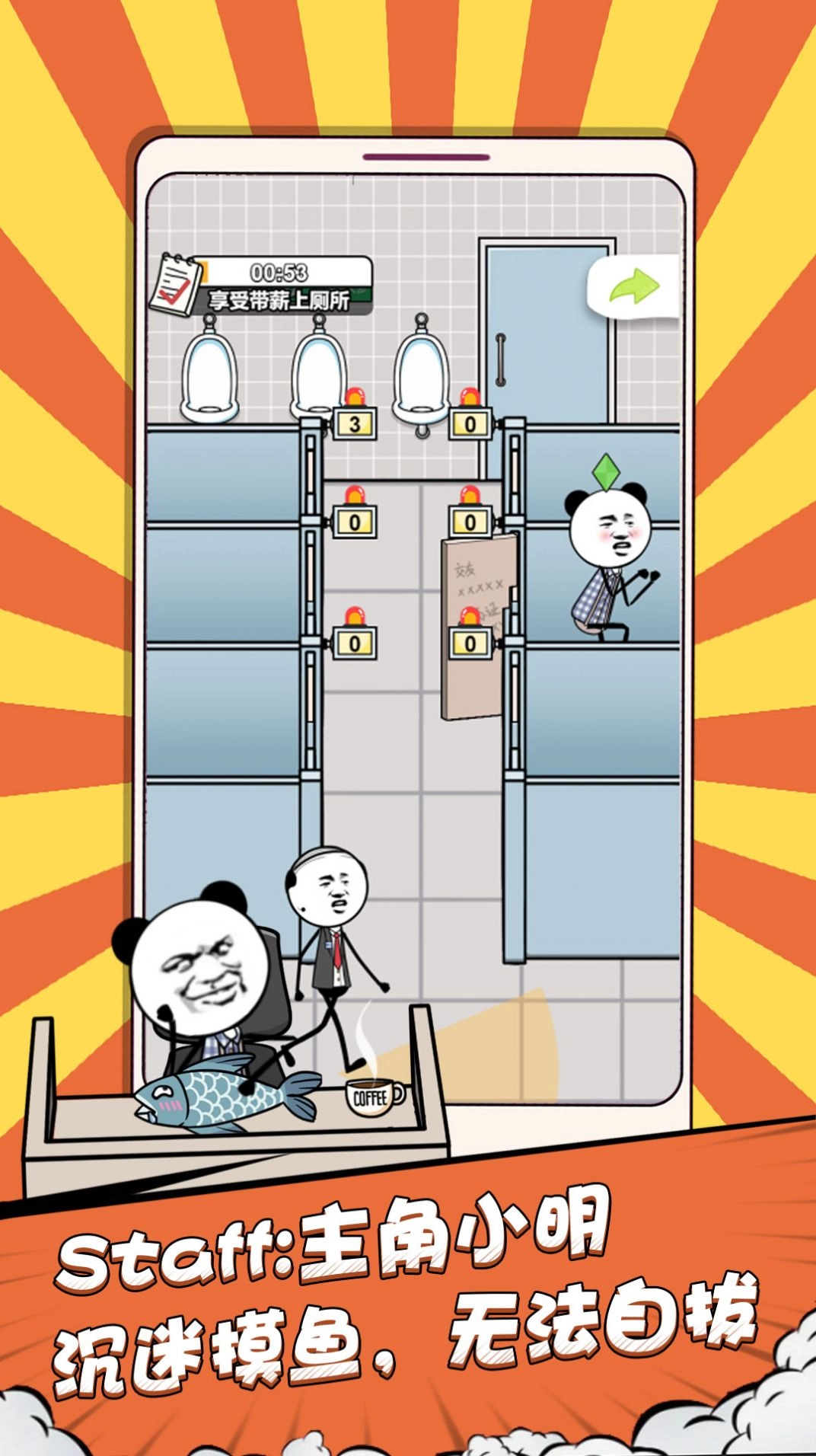 偷偷摸个鱼手机免费版图3