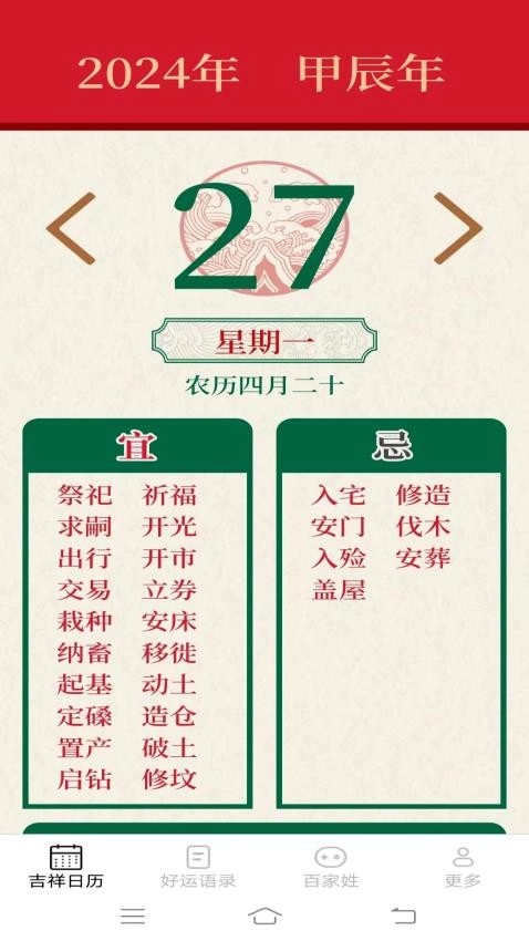 吉祥如意来无广告版图2