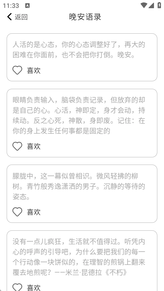 吉祥如意来无广告版图4