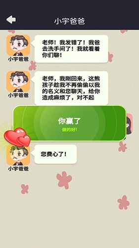 网恋太难了手机最新版图3