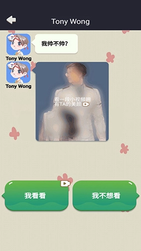 网恋太难了手机最新版图4