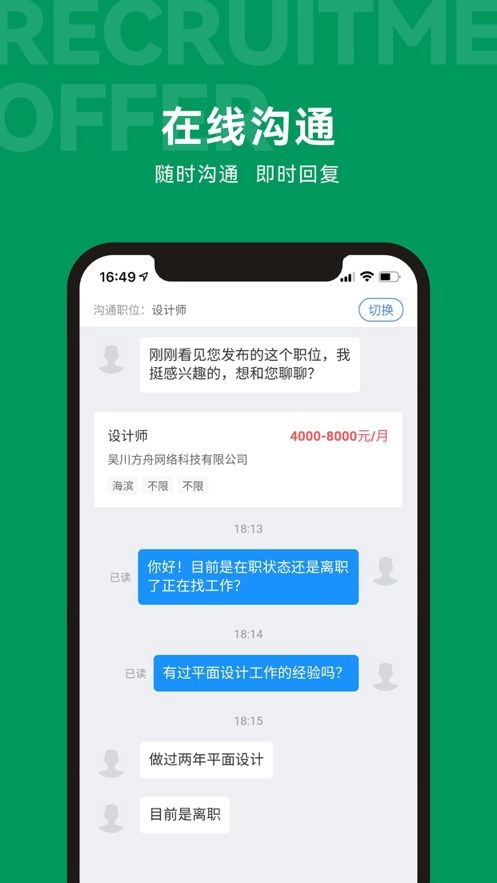 吴川招聘网最新版图3